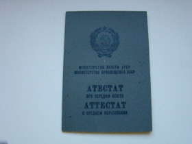 Інше Другое ^/--/^ Аттестат о среднем образовании гознак 1975 г. ^_^^^ Атестат про середню освіту гознак 1975 - фото фото фото