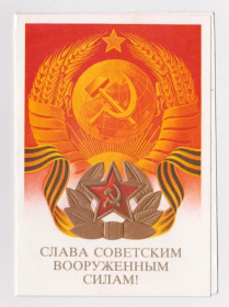 СРСР СССР ^/--/^ СЛАВА СОВЕТСКИМ ВООРУЖЕННЫМ СИЛАМ  1988 г.  КВАВАДЗЕ  двойная п/п  ^_^^^ СЛАВА Радянським збройним силам 1988 КВАВАДЗЕ подвійна п/п - фото фото фото