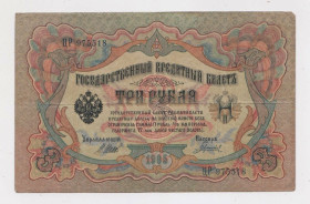 Микола II - Николай II - ^/--/^ 3 руб. = 1905 р. = ШИПОВ - ГАВРИЛОВ = РОСІЯ = серія ЦР + ^_^^^ 3 руб. = 1905 г. = ШИПОВ - ГАРИЛОВ = Россия = серия ЦР + - фото фото фото