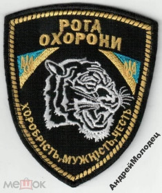 Інше Другое ^/--/^ Шеврон. Украина. Армия. Охрана. voen ^_^^^ Шеврон. Україна. Армія. Охорона. voen - фото фото фото