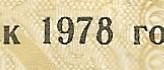 Інше Другое ^/--/^ СССР чек 5 копеек 1978 с удлиненной 8! Внешторгбанк Торгмортранс. Вторичн. использование. ^_^^^ СРСР чек 5 копійок 1978 з подовженою 8! Внешторгбанк Торгмортранс. Вторинне використання. - фото фото фото