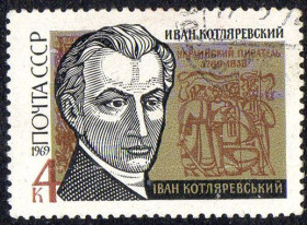 СРСР - СССР - ^/--/^ СРСР 1969 - 200 років від дня народження І.П. Котляревського  (Г) крапка під оком ^_^^^ СССР 1969 - 200 лет со дня рождения И.П. Котляревского (Г) точка под глазом - фото фото фото