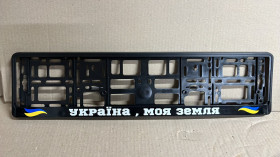 Здоров'я Здоровье ^/--/^ 51278 НОМЕРНАЯ РАМКА ПЛАСТИКОВАЯ  УКРАЇНА МОЯ ЗЕМЛЯ ^_^^^ 51278 НОМЕРНАЯ РАМКА ПЛАСТИКОВАЯ УКРАИНА МОЯ ЗЕМЛЯ - фото фото фото