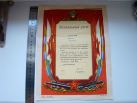 Інше Другое ^/--/^ Похвальный лист ВСО   (стройбат) ВС СССР 1955 г. ^_^^^ Похвальний лист ВСО (стройбат) ЗС СРСР 1955 р. - фото фото фото