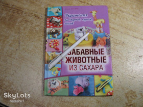 Кулінарія Кулинария ^/--/^ забавные животные из сахара 2012 /--/ г ^_^^^ Забавні тварини з цукру 2012 - фото фото фото