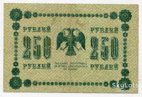 Громадянська війна Гражданская война ^/--/^ 250 руб. 1918 ^_^^^ 250 руб. 1918 1918 - фото фото фото
