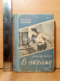 Видання - р. Издания - гг. ^/--/^ Панов В океане. Повесть. Худ. Ребров. Серия Библиотека военных приключений ^_^^^ Панов в океані. Повість. Худ. Ребров. Серія Бібліотека військових пригод - фото фото фото