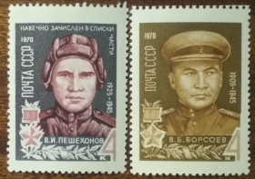 СРСР - СССР - ^/--/^ СССР Герои Второй мировой войны 1970 ^_^^^ СРСР Герої Другої світової війни 1970 - фото фото фото