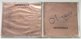 Музичні диски Музыкальные диски ^/--/^ Чичерина - Лучшее 2001 ^_^^^ Чичеріна - Найкраще 2001 - фото фото фото