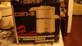 Інше Другое ^/--/^ Соковыжималка-шинковка СВП-2,СССР ^_^^^ Соковижималка-шинківка СВП-2,СРСР - фото фото фото