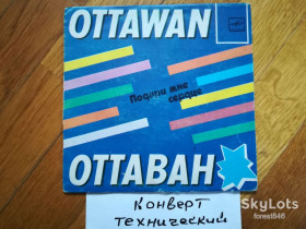 Платівки Пластинки ^/--/^ Оттаван-Подари мне сердце-VG+, 7&amp;quot;-Мелодія ^_^^^ Оттаван-Подары мне сердце-VG+, 7&amp;quot;-Мелодия - фото фото фото