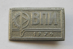 Пам'ятні і ювілейні Памятные и юбилейные ^/--/^ ВПИ  Винницкий политехнический институт  1974 г.  г.Винница ^_^^^ ВПІ Вінницький політехнічний інститут 1974 р. м. Вінниця - фото фото фото