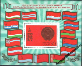 Інше Другое ^/--/^ 1972. 50 лет образования СССР. Блок. MNH. ^_^^^ 1972. 50 років утворення СРСР. Блок. MNH. - фото фото фото