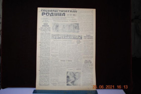 Періодичні видання Периодические издания ^/--/^ ГАЗЕТА СОЦИАЛИСТИЧЕСКАЯ РОДИНА 18 НОЯБРЯ 1959 Г. ^_^^^ ГАЗЕТА СОЦІАЛІСТИЧНА РОДИНА 18 листопада 1959 - фото фото фото