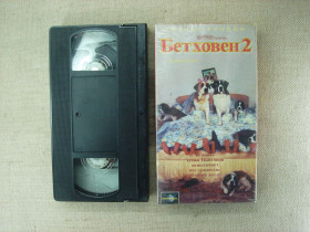 Касети Кассеты ^/--/^ VHS касета Beethoven&amp;apos;s 2 /--/ nd  (Бетховен 2, 1993) RU локалізація ^_^^^ VHS кассета Beethoven&amp;apos;s 2 /--/ nd (Бетховен 2, 1993) RU локализация - фото фото фото