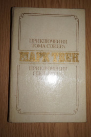 Видання - р. Издания - гг. ^/--/^ Твен Марк. Приключения Тома Сойера. Приключения Гекельберри Финна. ^_^^^ Твен Марк. Пригоди Тома Сойєра. Пригоди Гекельберрі Фінна. - фото фото фото