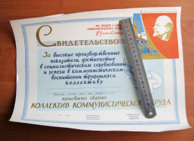 Інше Другое ^/--/^ СВИДЕТЕЛЬСТВО о присвоении звания КОЛЛЕКТИВ КОММУНИСТИЧЕСКОГО ТРУДА = 1967 г. ^_^^^ Свідоцтво про присвоєння звання колектив комуністичного праці = 1967 р. - фото фото фото