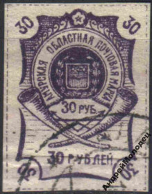 Інше Другое ^/--/^ 1923. Амурская область. 30 руб. Благовещенск. ^_^^^ 1923. Амурська область. 30 руб. Благовіщенськ. - фото фото фото