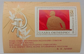 СРСР - СССР - ^/--/^ СССР 1970 Слава Октябрю, блок, MNH (II) ^_^^^ СРСР 1970 Слава Жовтню, блок, MNH (II) - фото фото фото