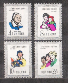 Китай Китай ^/--/^ 50-та річниця Міжнародного жіночого дня  = 1960 р. = КИТАЙ = негаш. ^_^^^ 50-я годовщина Международного женского дня = 1960 г. = Китай = негаш. - фото фото фото