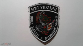 Інше Другое ^/--/^ Шеврон. Украина. МВД. Эксперт. Сапер. burl ^_^^^ Шеврон. Україна. МВС. Експерт. Сапер. burl - фото фото фото