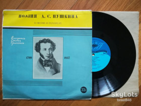 Платівки Пластинки ^/--/^ Поэзия А. С. Пушкина в песнях и романсах 1  (глянс. конв.)-Ex.+, 10&amp;quot;-Мелодія ^_^^^ Поэзия А. С. Пушкина в песнях и романсах 1 (глянс. конв.)-Ex.+, 10&amp;quot;-Мелодия - фото фото фото