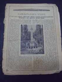 Видання - р. Издания - гг. ^/--/^ газета назидательное чтение ^_^^^ газета повчальне читання - фото фото фото