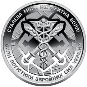 Пам'ятні і ювілейні Памятные и юбилейные ^/--/^ Монета 10 грн. Сили логістики Збройних сил України 2024 р. ^_^^^ Монета 10 грн. Силы логистики Вооруженных сил Украины 2024 г. - фото фото фото