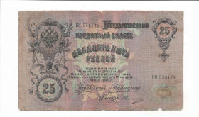 Акції, облігації, лотереї Акции, облигации, лотереи ^/--/^ 25 рублей 1909 Коншин Овчинников ^_^^^ 25 рублів 1909 Коншин Овчинников - фото фото фото
