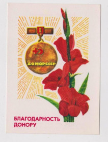 СРСР СССР ^/--/^ БЛАГОДАРНОСТЬ ДОНОРУ - КРАСНЫЙ КРЕСТ = 1977 р. ^_^^^ БЛАГОДІЙНІСТЬ ДОНОРУ - КРАСНИЙ КРЕСТ = 1977 р. - фото фото фото