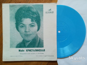 Платівки Пластинки ^/--/^ Майя Кристалинская-Была у Фрола-NM, флексі-Мелодія ^_^^^ Майя Кристалинская-Была у Фрола-NM, флекси-Мелодия - фото фото фото