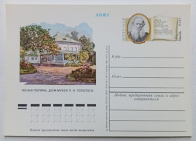 СРСР СССР ^/--/^ ПК СССР 1978 Ясная поляна. Дом-музей Толстого   (новая) ^_^^^ ПК СРСР 1978 Ясна поляна. Будинок-музей Толстого (нова) - фото фото фото