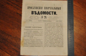 Періодичні видання Периодические издания ^/--/^ ГАЗЕТА ЯРОСЛАВСКИЕ ЕПАРХИАЛЬНЫЕ ВЕДОМОСТИ 1870 /--/ Г. №29 ^_^^^ ГАЗЕТА ЯРОСЛАВСЬКІ ЄПАРХІАЛЬНІ ВЕДОМОСТІ 1870 /--/ Г. No /--/ 29 - фото фото фото