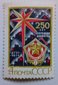 СРСР - СССР - ^/--/^ СССР 1971 250 лет основания Донбасса, MH ^_^^^ СРСР 1971 250 років заснування Донбасу, MH - фото фото фото