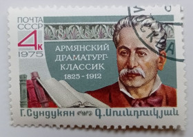 СРСР - СССР - ^/--/^ СССР 1975 Сундукян, гашеная (II) ^_^^^ СРСР 1975 Сундукян, гашена (II) - фото фото фото
