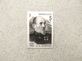 СРСР - СССР - ^/--/^ Поштова марка СССР &amp;quot; 100 років від дня народження С.А.Ковпака &amp;quot; 1987 рік ** ^_^^^ Почтовая марка СССР &amp;quot; Дважды Герой Советского Союза Ковпак Сидор Артемович &amp;quot; 1987 год ** - фото фото фото