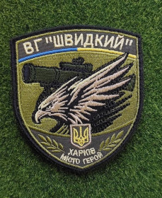 Інше Другое ^/--/^ Шеврон Украина  ВГ &amp;quot;ШВИДКИЙ&amp;quot;  № 4081 ^_^^^ Шеврон Украина ВГ &amp;quot;ШВИДКИЙ&amp;quot; No 4081 - фото фото фото