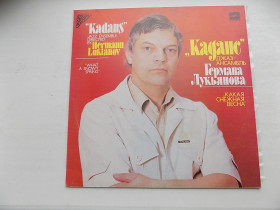 Платівки Пластинки ^/--/^ Виниловая пластинка Джаз-ансамбль Каданс Германа Лукьянова Какая снежная весна ^_^^^ Вінілова платівка Джаз-ансамбль Каданс Германа Лук'янова Яка снігова весна - фото фото фото