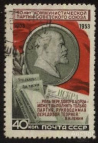 СРСР - СССР - ^/--/^ СССР 1953 г.№ 1462  гашеная ^_^^^ СРСР 1953 р. No 1462 гашена - фото фото фото