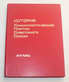 Видання - р. Издания - гг. ^/--/^ Атлас. История Коммунистической партии Советского Союза 1977 год ^_^^^ Атлас. Історія Комуністичної партії Радянського Союзу 1977 - фото фото фото
