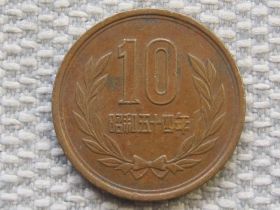 Японія Япония ^/--/^ Япония 10 йен 1979 года #5773 ^_^^^ Японія 10 ієн 1979 року #5773 - фото фото фото