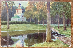 Іноземні Иностранные ^/--/^ Стара листівка . М. Гермашев Лісова тиша. ^_^^^ Старая открытка. М. Гермашев Лесная тишина. - фото фото фото