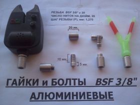 Інше Другое ^/--/^ Алюминиевые гайки для самодельного Род Пода           (BSF 3/8&amp;quot;) ^_^^^ Алюмінієві гайки для саморобного Рід Пода (BSF 3/8&amp;quot;) - фото фото фото