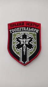 Інше Другое ^/--/^ Шеврон. Україна. Правий Сектор. УДА. Батальйон Госпітальєри. Медик. Донбас. АТО. mazu ^_^^^ Шеврон. Украина. Правый сектор. УДА. Батальон Госпитальеры. Медик. Донбасс. АТО. Mazu - фото фото фото