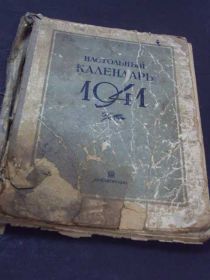 Видання - р. Издания - гг. ^/--/^ книга настольный календарь на 1941 год №93 ^_^^^ Книга настільний календар на 1941 рік No 93 - фото фото фото