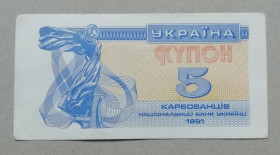 Загальнодержавні випуски Общегосударственные выпуски ^/--/^ Украина 5 купон карбованцев 1991 ^_^^^ Україна 5 купон карбованців 1991 - фото фото фото