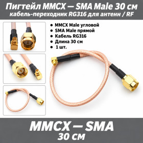 Порти, роз'єми Порты, разъемы ^/--/^ Пигтейл MMCX Male угловой - SMA Male RG /--/ 316 30 см, антенный RF кабель-переходник для FPV, WiFi, GSM, GPS #7047-2 ^_^^^ Пігтейл MMCX Male кутовий - SMA Male RG /--/ 316 30 см, антенний RF кабель-перехідник для FPV, WiFi, GSM, GPS #7047-2 - фото фото фото