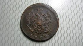- (Олександр I) - (Александр I) ^/--/^ 2 копейки 1820 год ЕМ-НМ копаная оригинал редкая ^_^^^ 2 копійки 1820 ЕМ-НМ копана оригінал рідкісна - фото фото фото