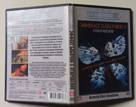 Бойовик / Триллер / Жахи Боевик / Триллер / Ужасы ^/--/^ DVD Эффект бабочки 3  (2009) ^_^^^ Ефект метелика 3 (2009) - фото фото фото