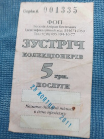 Квитки Билеты ^/--/^ Квиток. Білет. TICKET. ^_^^^ Билет. Белет. TICKET. - фото фото фото